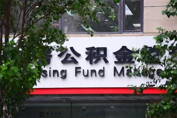 芜湖公积金提取流程（公积金提取办理流程）