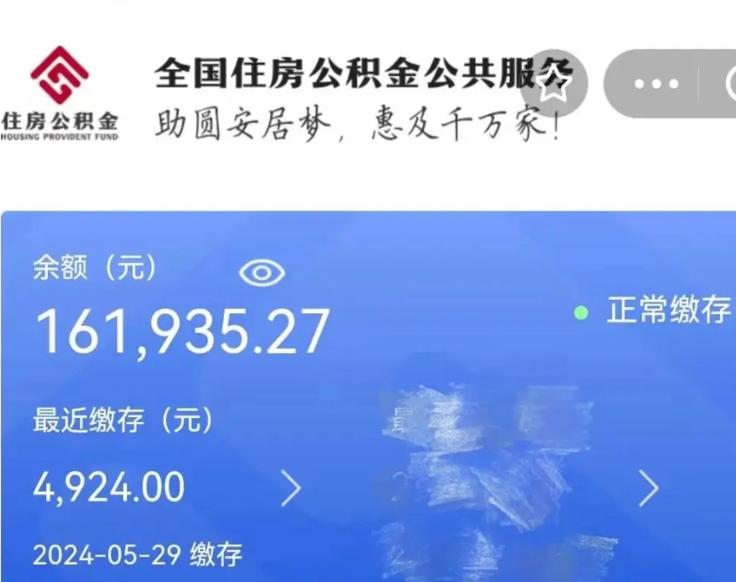 芜湖公积金一次性提取（一次性提取全部公积金）